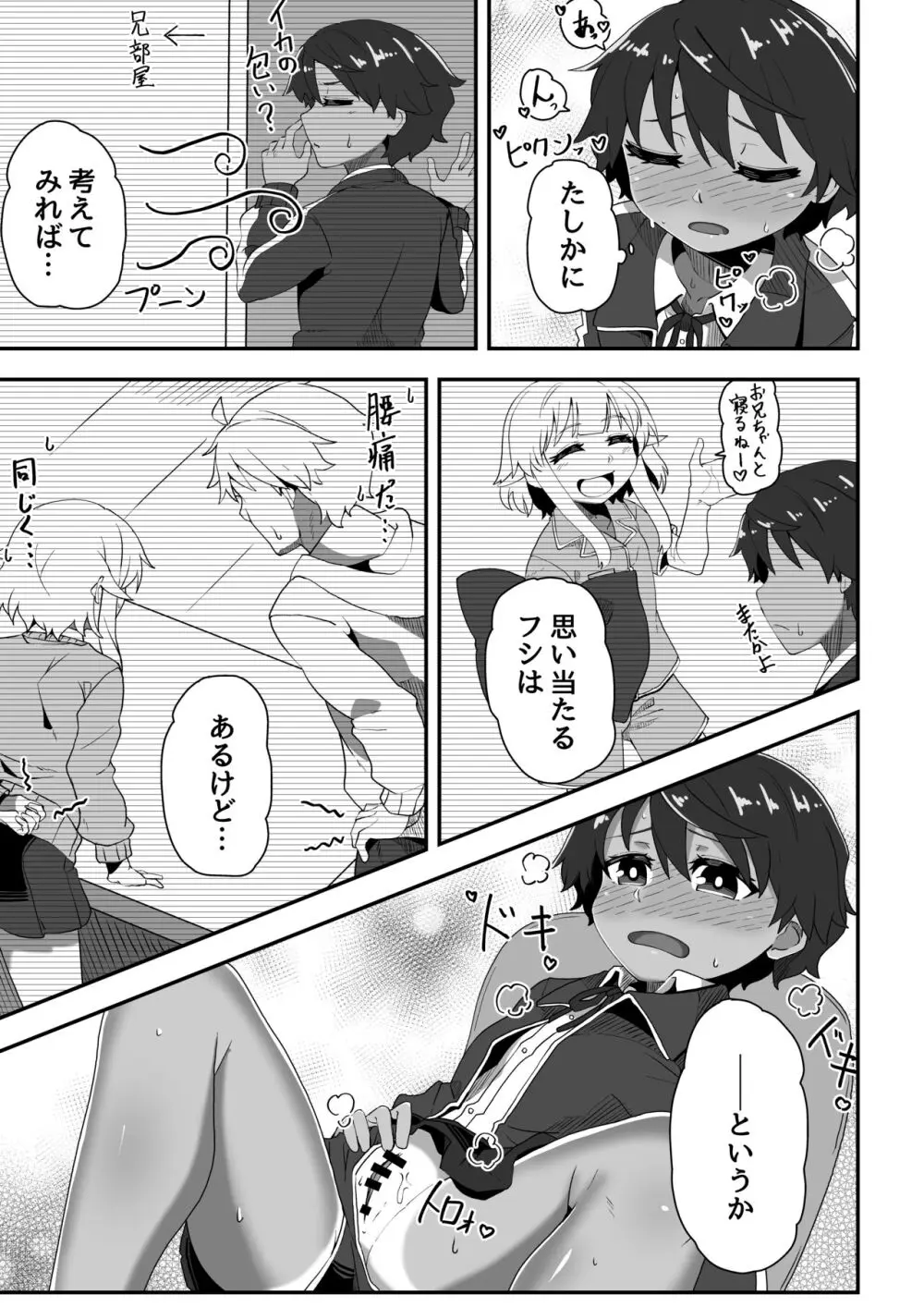 妹が兄専用のフーゾクを始めました3 Page.11