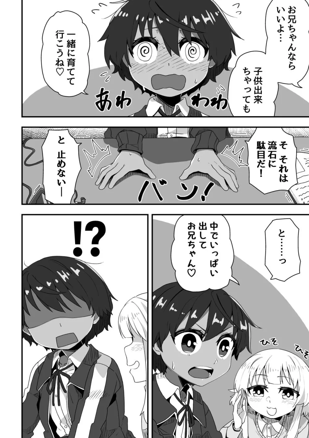 妹が兄専用のフーゾクを始めました3 Page.16