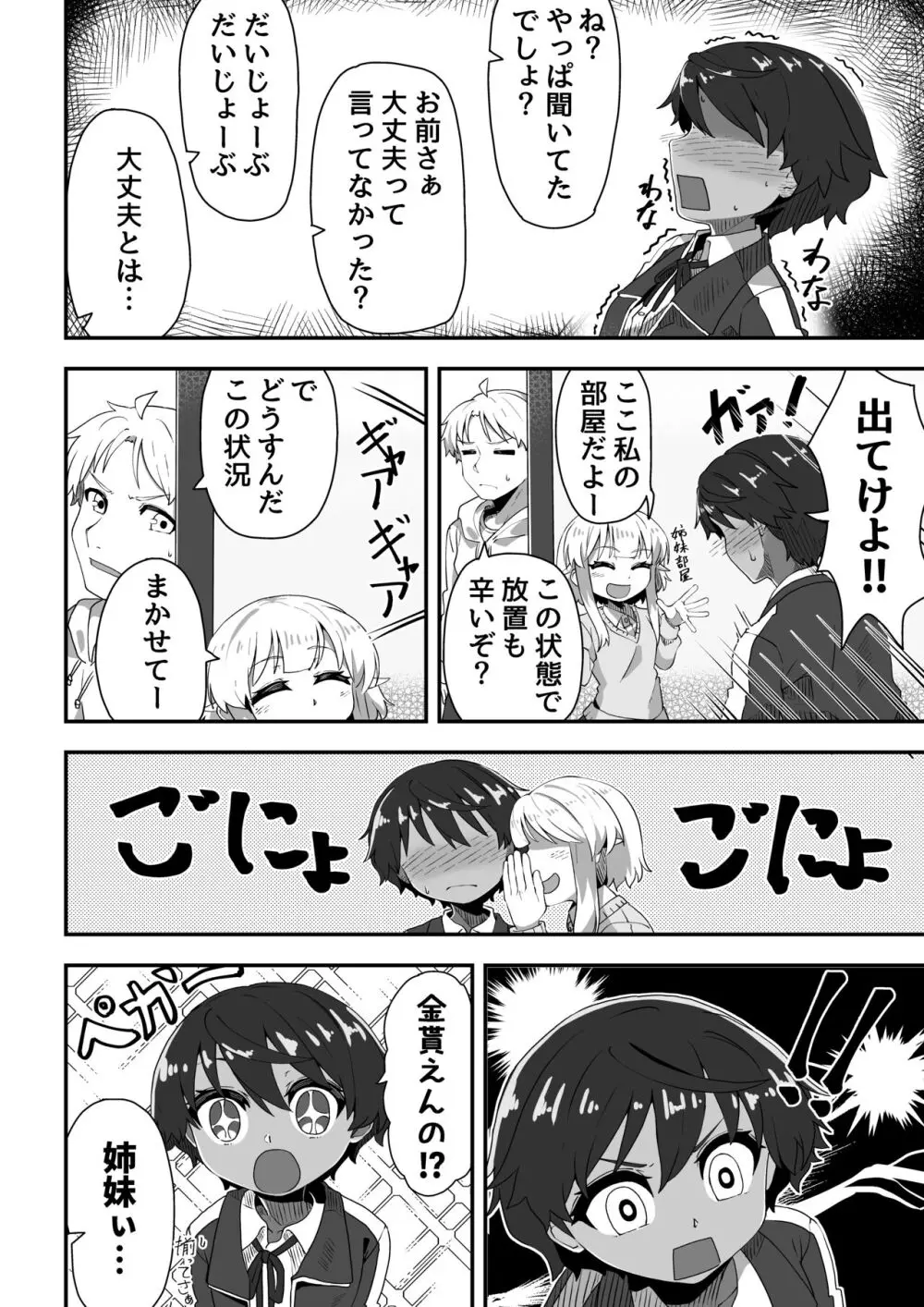 妹が兄専用のフーゾクを始めました3 Page.18