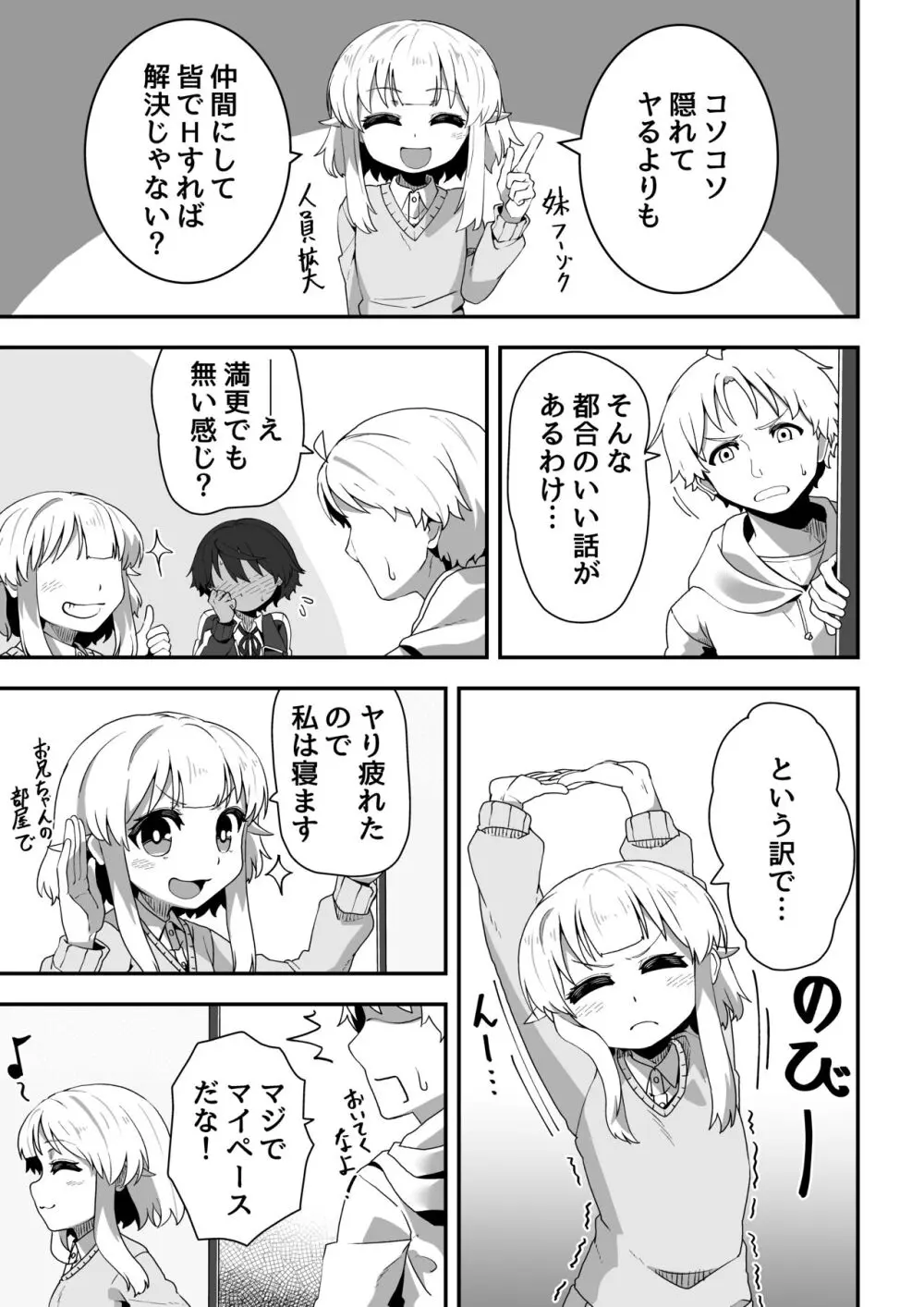 妹が兄専用のフーゾクを始めました3 Page.19