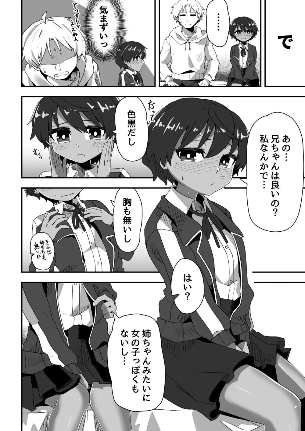 妹が兄専用のフーゾクを始めました3 Page.20