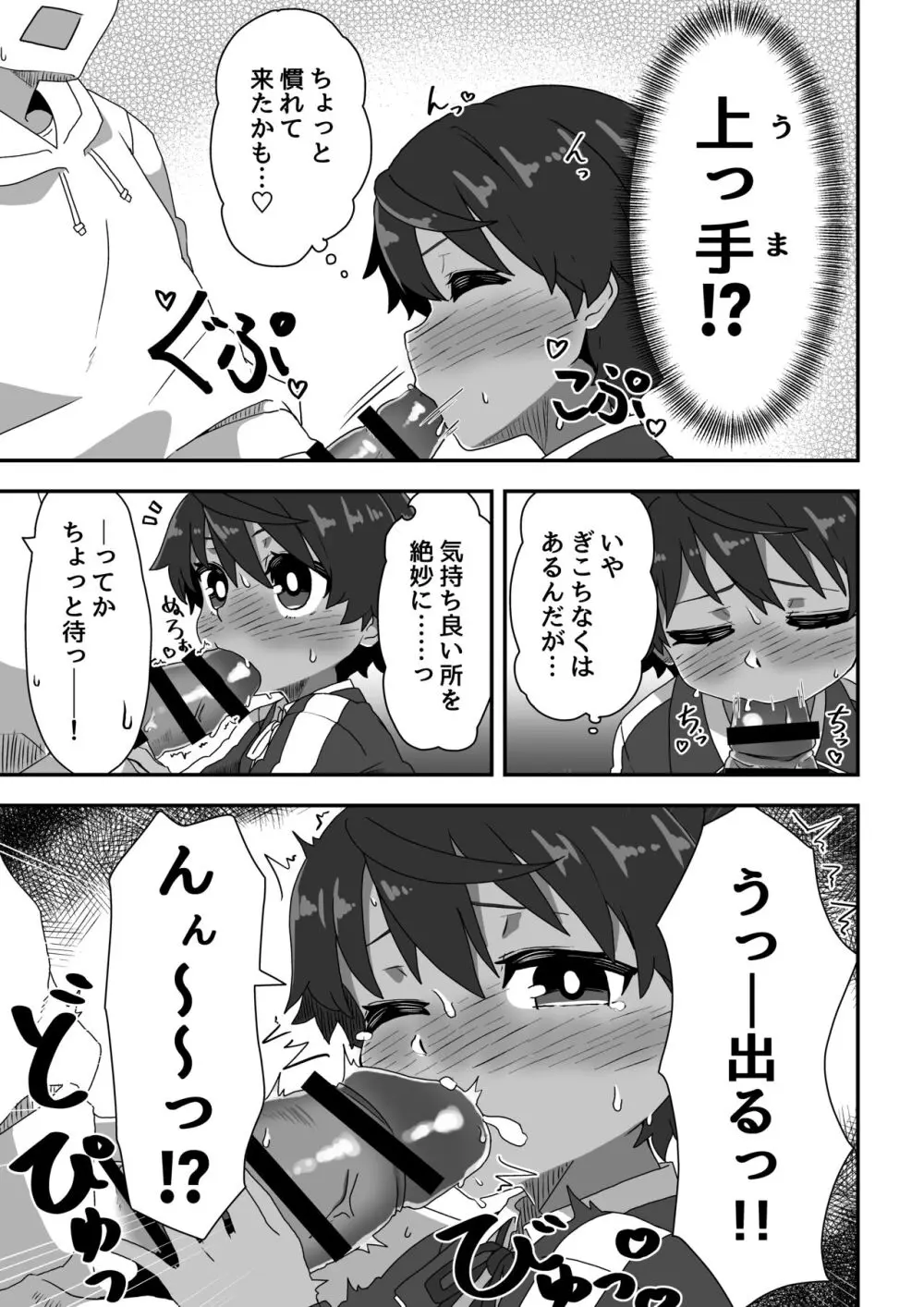 妹が兄専用のフーゾクを始めました3 Page.23