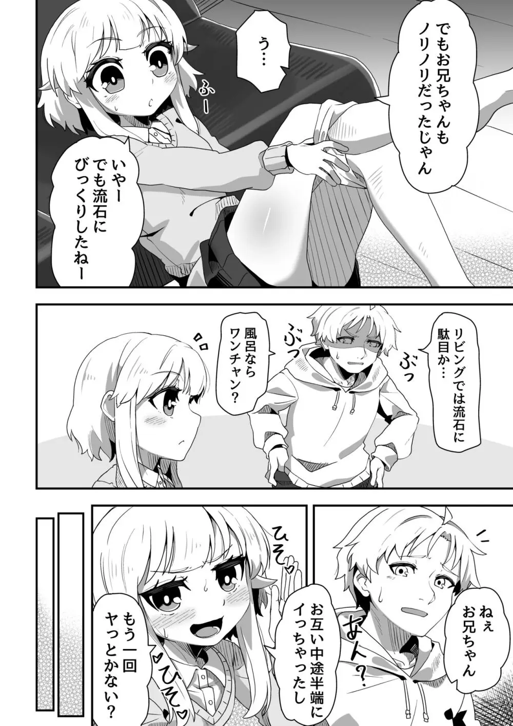 妹が兄専用のフーゾクを始めました3 Page.6