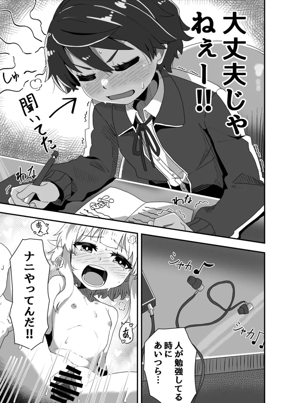 妹が兄専用のフーゾクを始めました3 Page.9