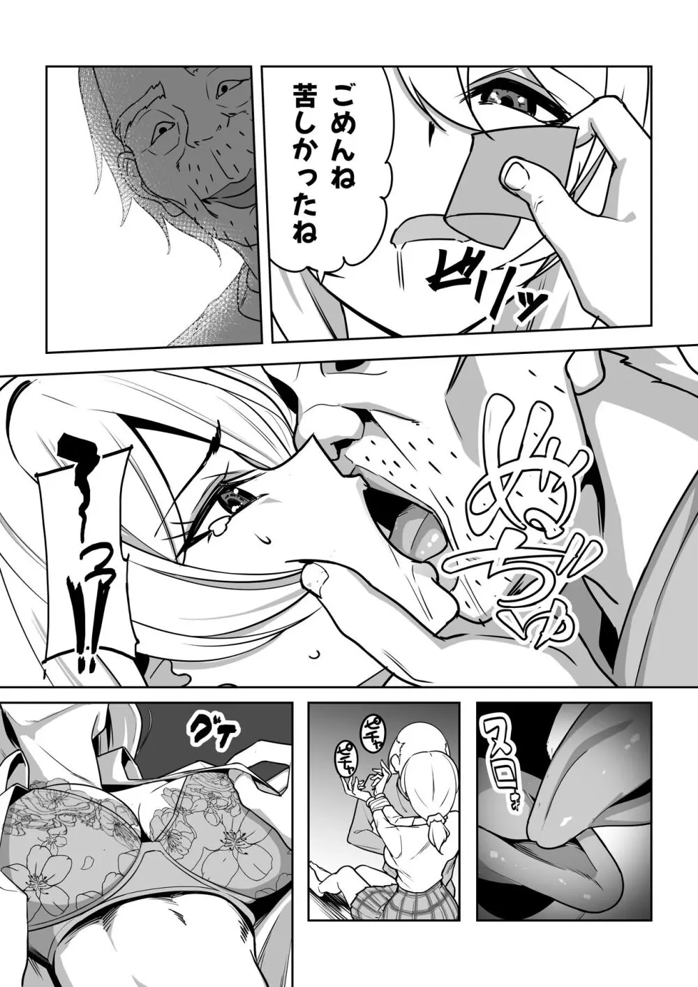 ギャルと復讐おじさん Page.13