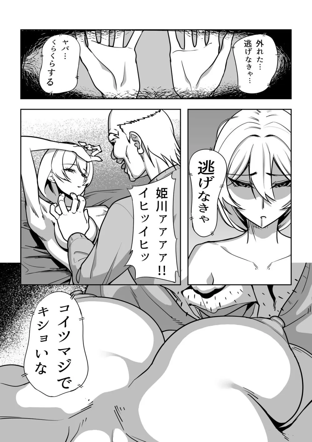 ギャルと復讐おじさん Page.16