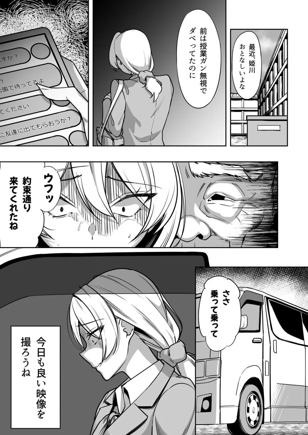 ギャルと復讐おじさん Page.27