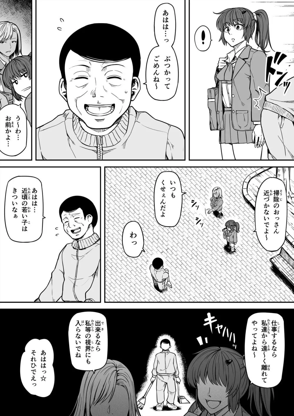 ギャルと復讐おじさん Page.31