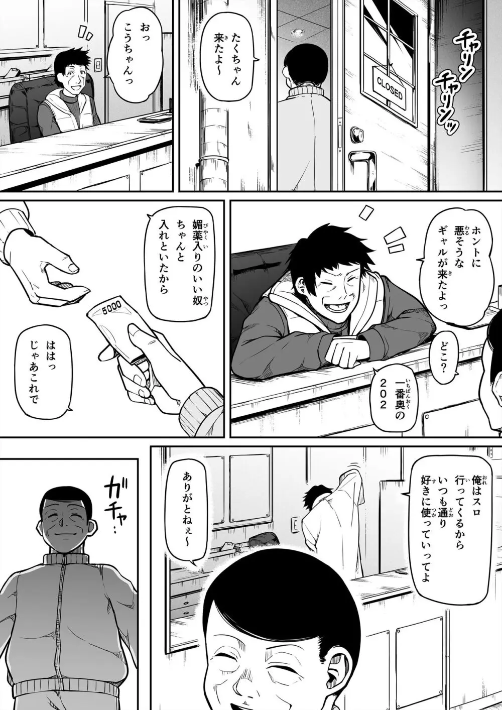 ギャルと復讐おじさん Page.33