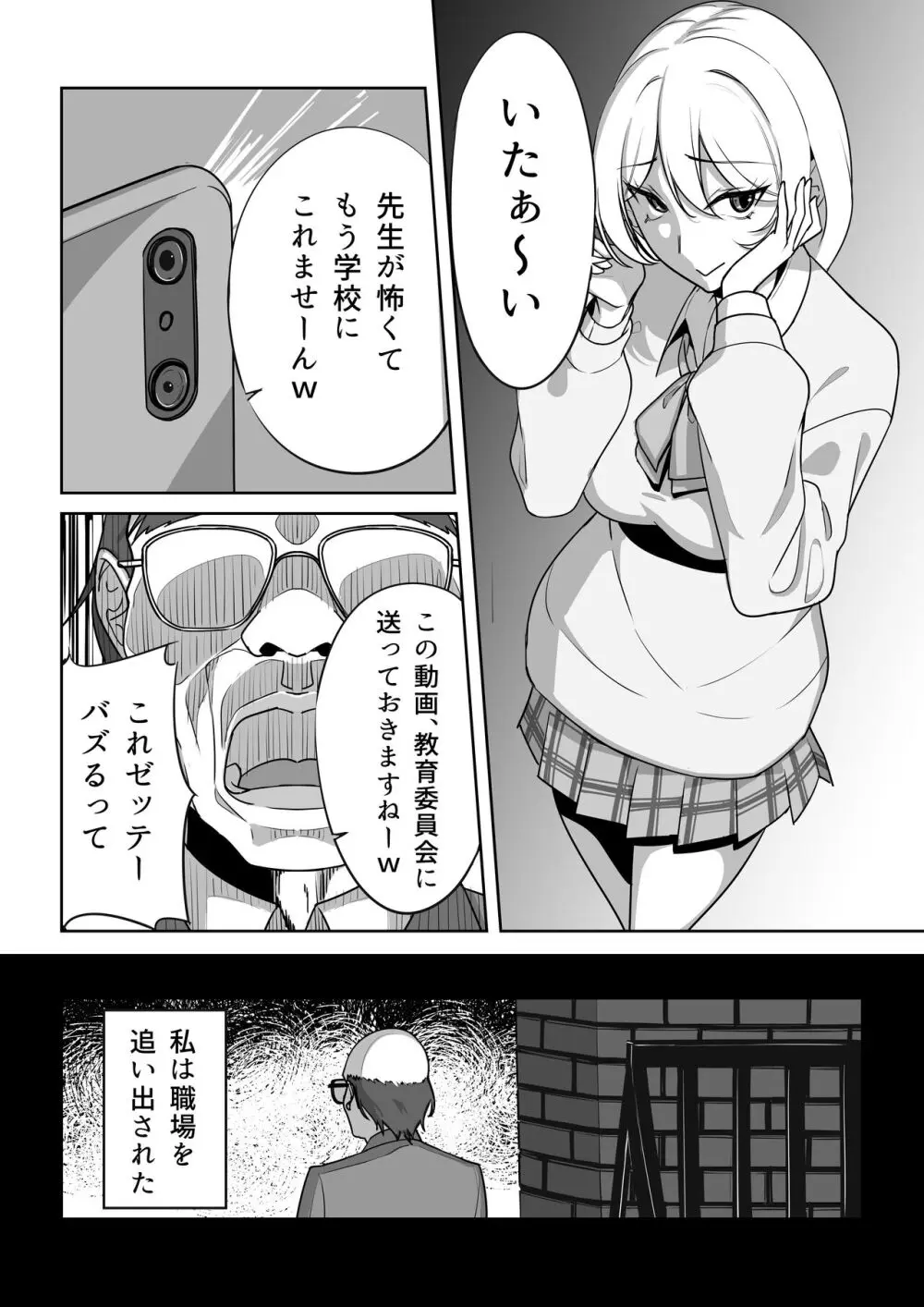 ギャルと復讐おじさん Page.6