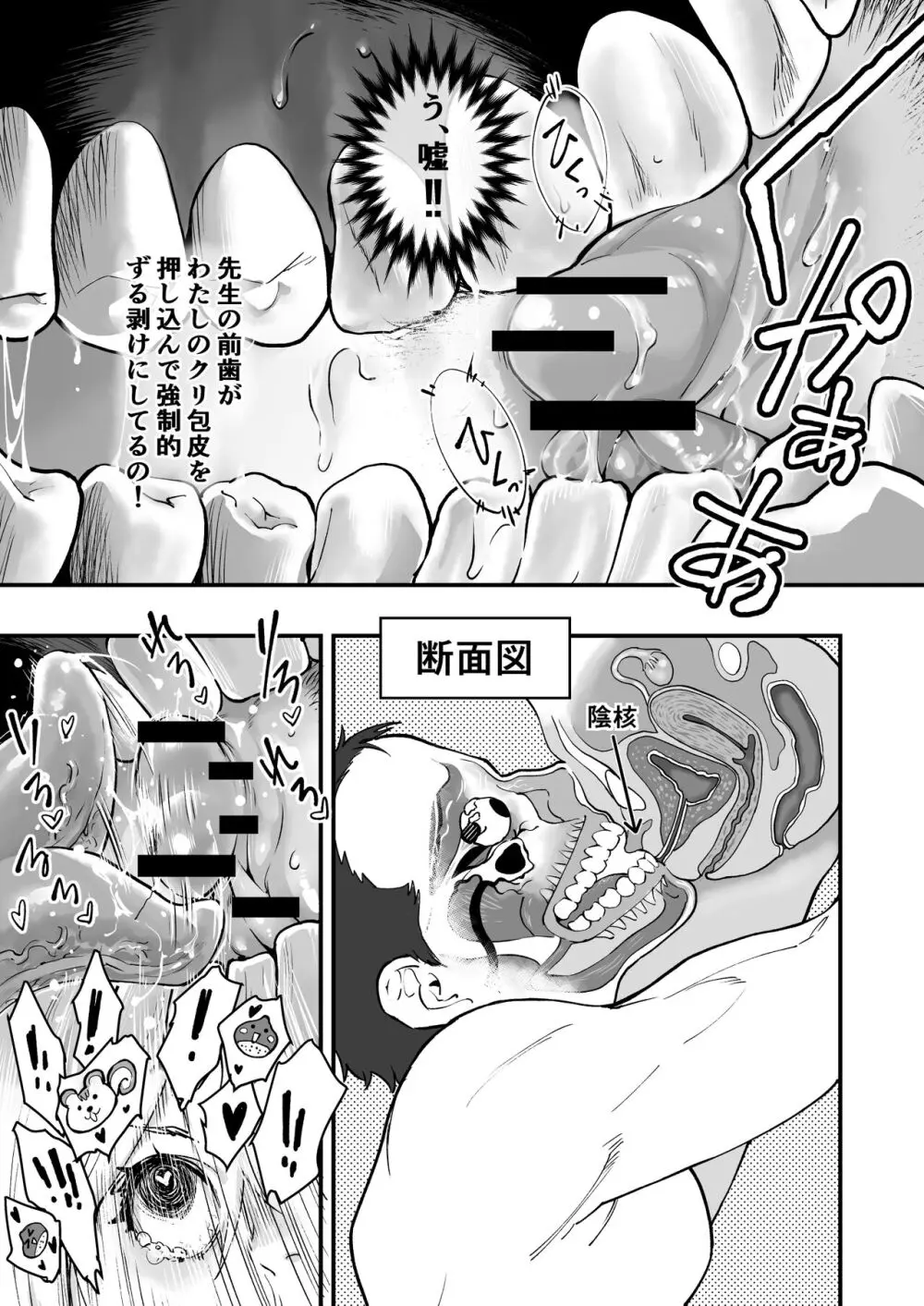 ぎゃるAIめがね Page.19