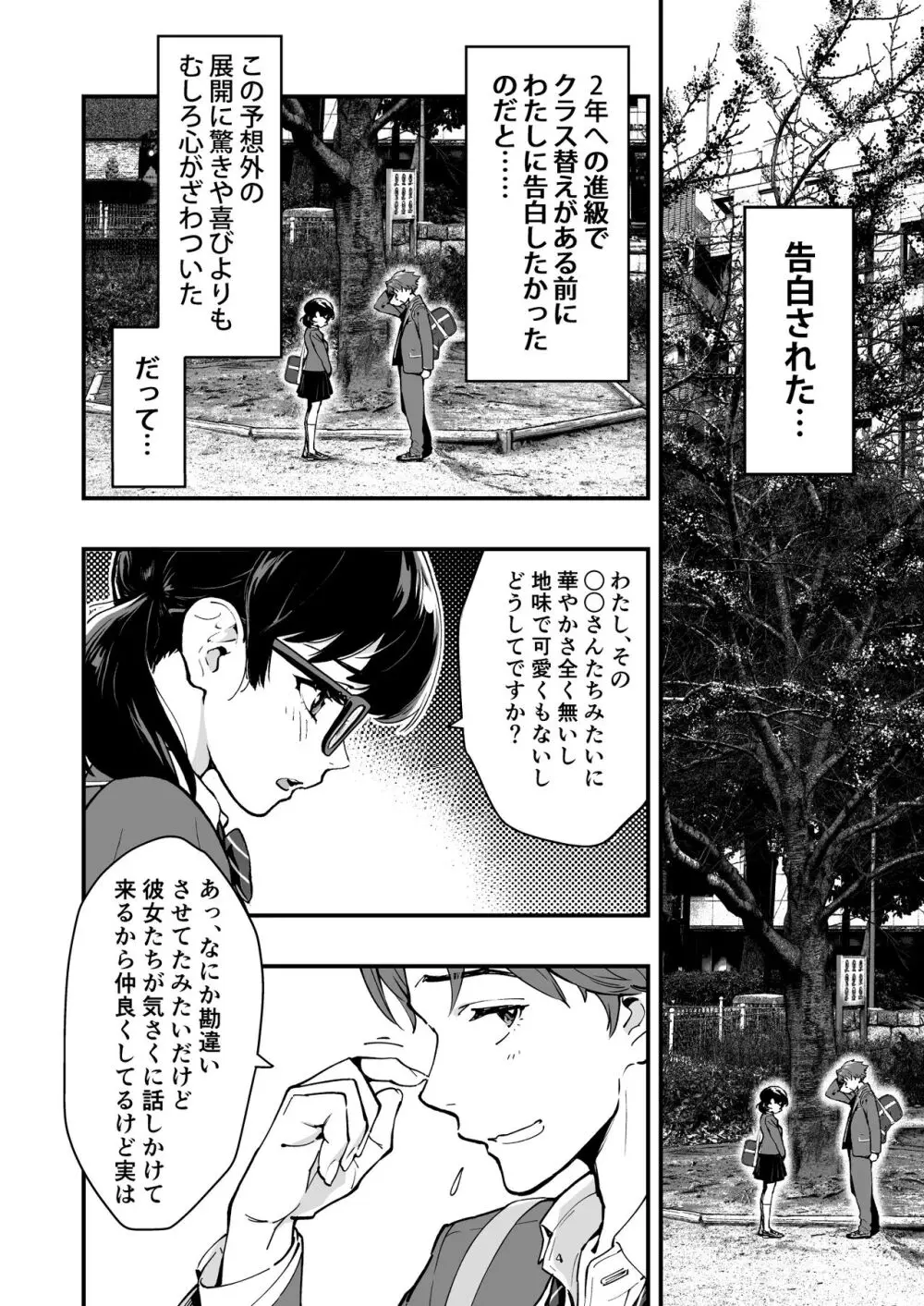 ぎゃるAIめがね Page.44