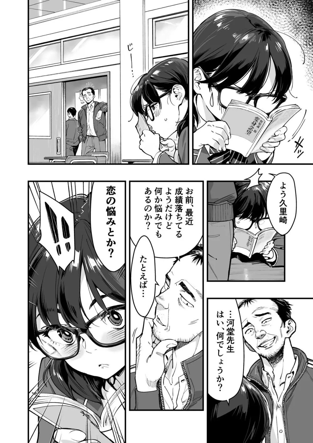 ぎゃるAIめがね Page.6