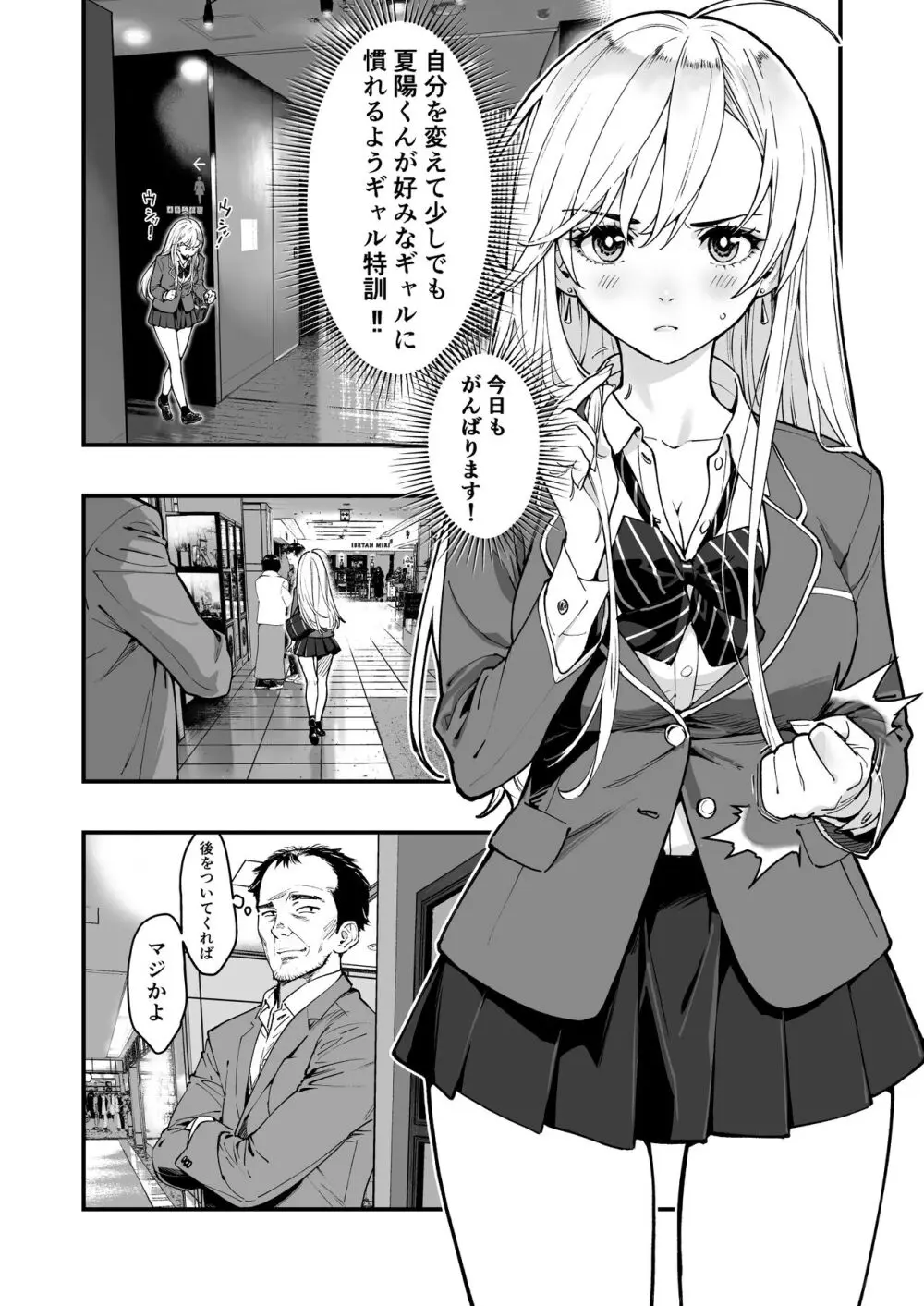 ぎゃるAIめがね Page.8