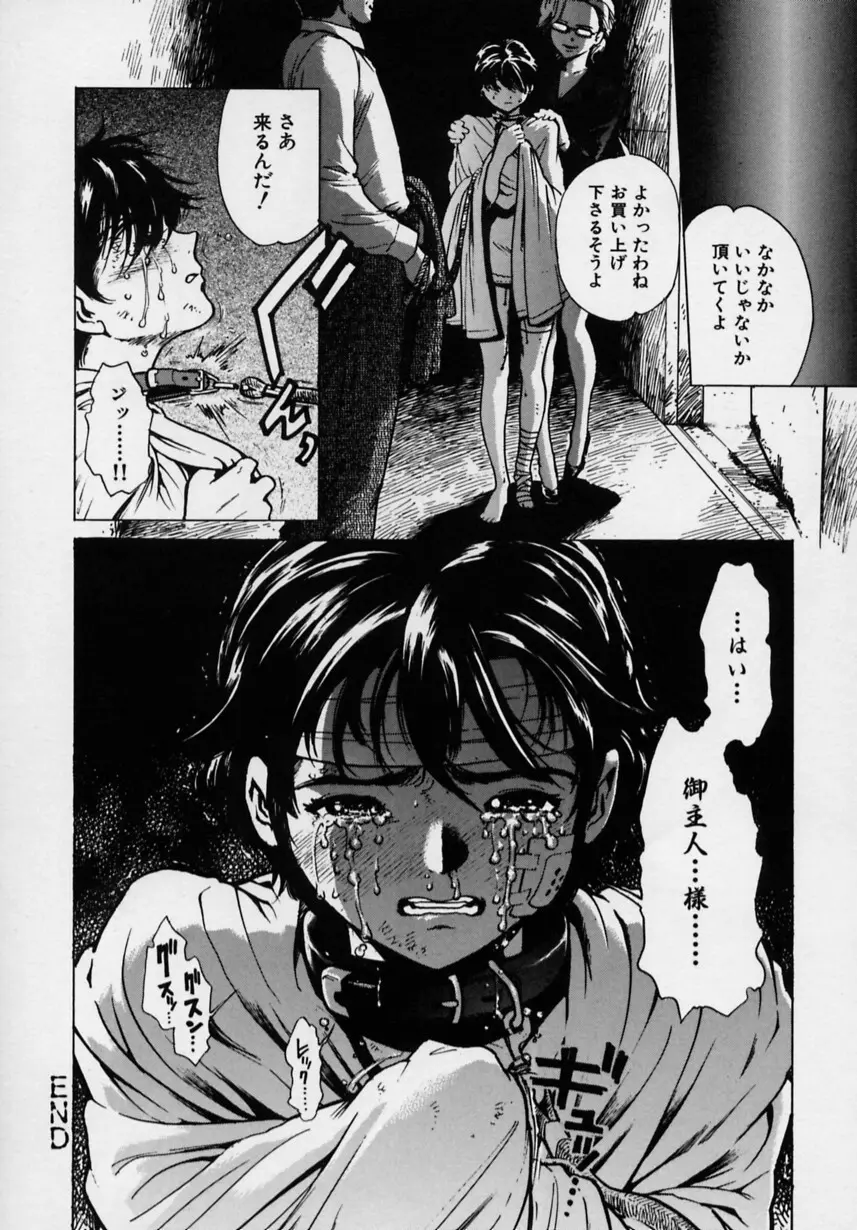 ブラック マーケット Page.101