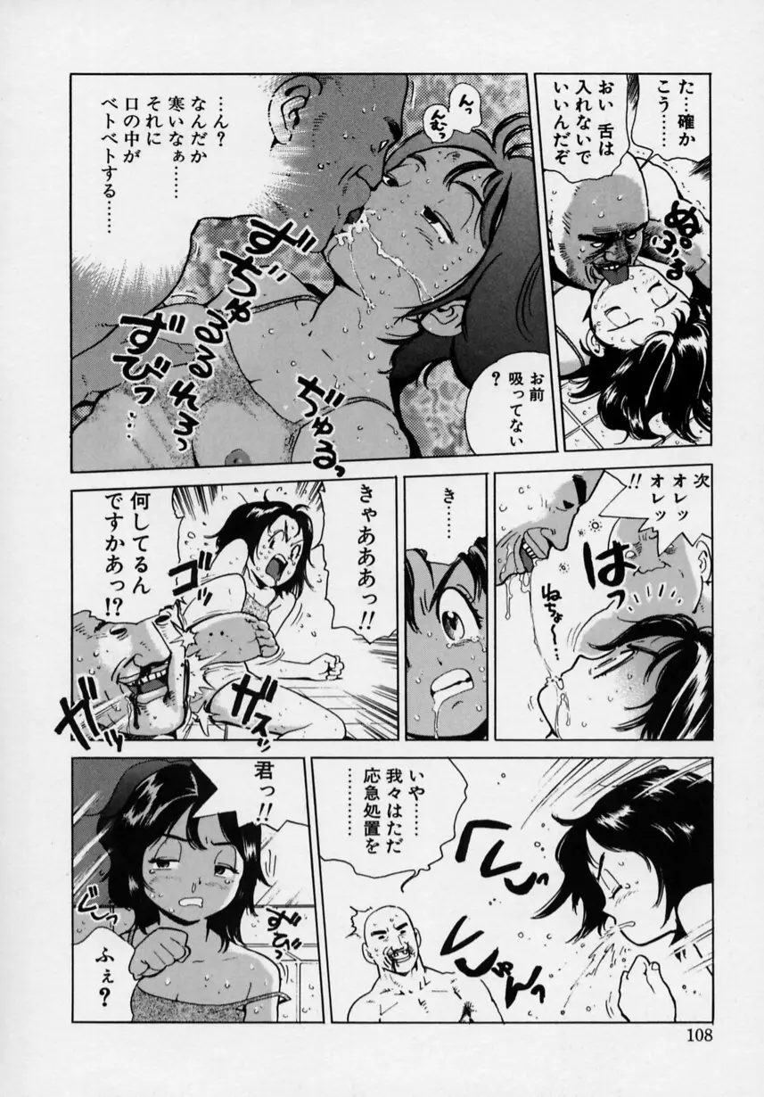 ブラック マーケット Page.109