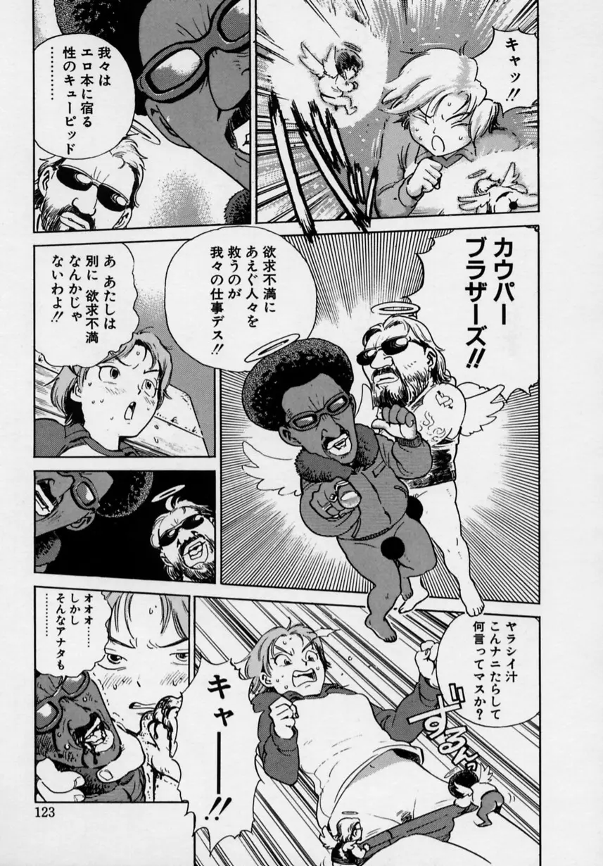 ブラック マーケット Page.124