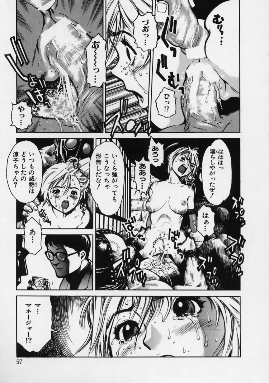 ブラック マーケット Page.58