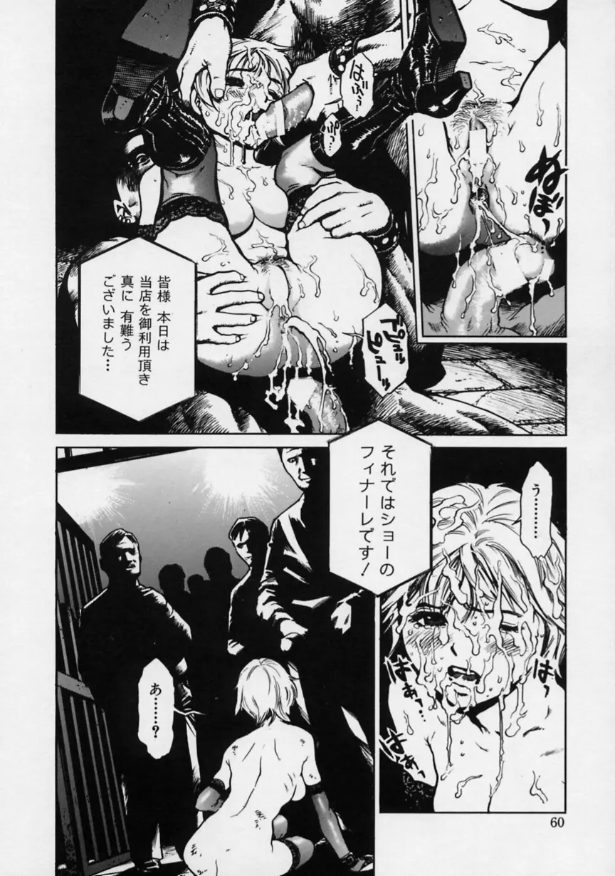 ブラック マーケット Page.61