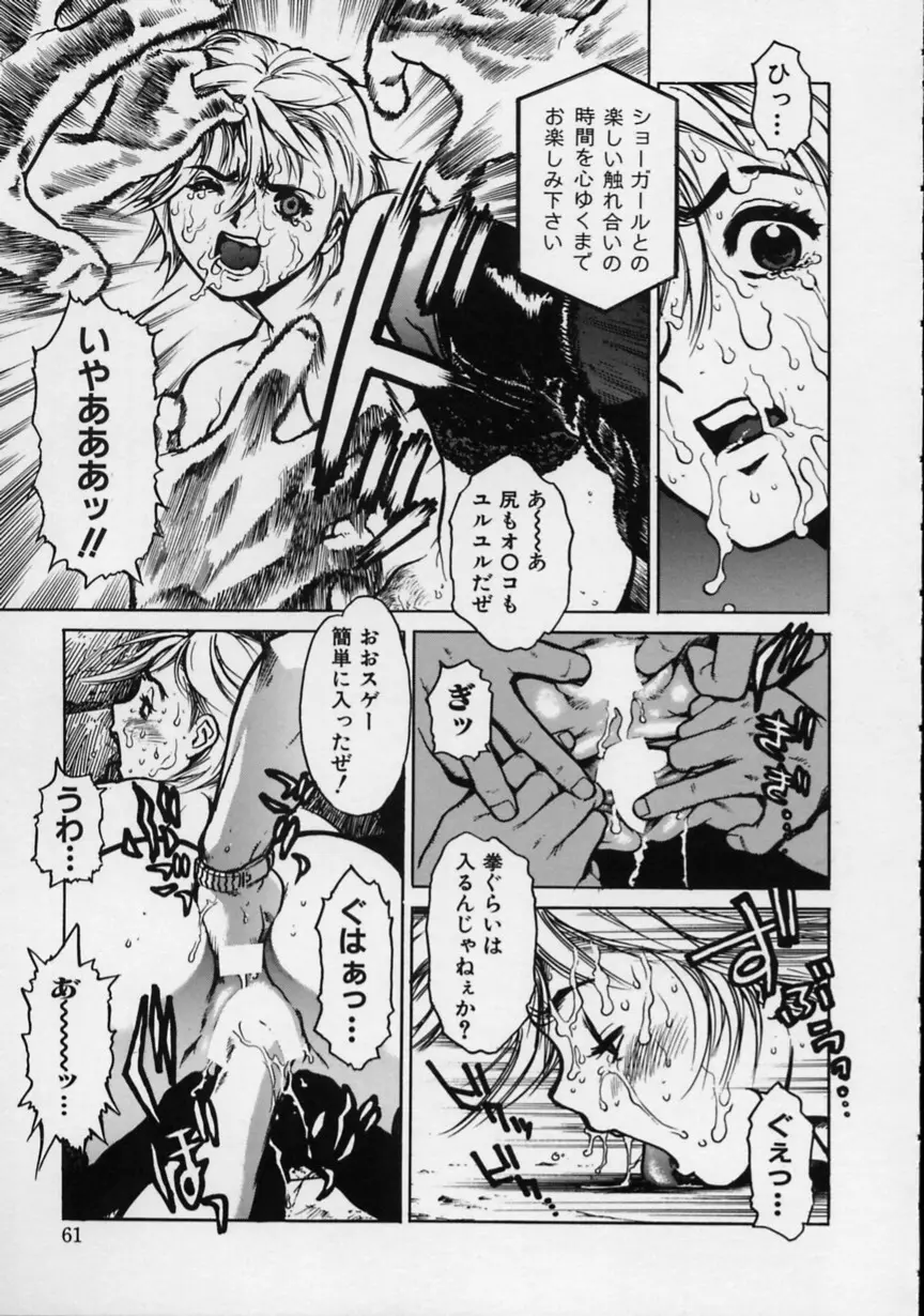 ブラック マーケット Page.62