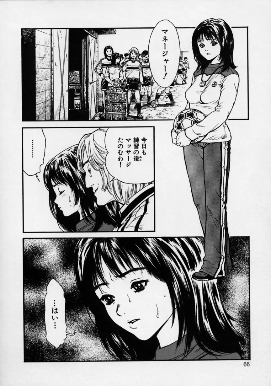 ブラック マーケット Page.67