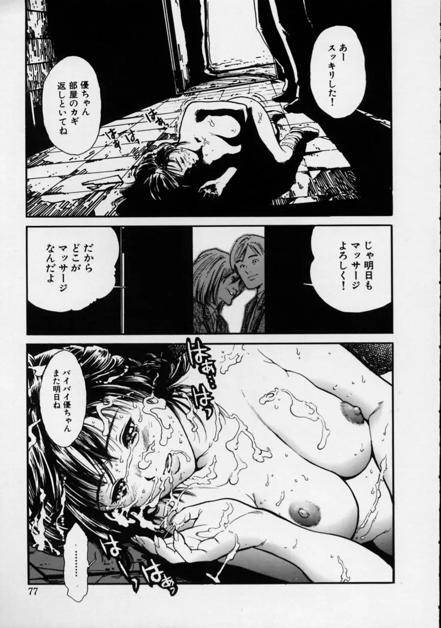 ブラック マーケット Page.78