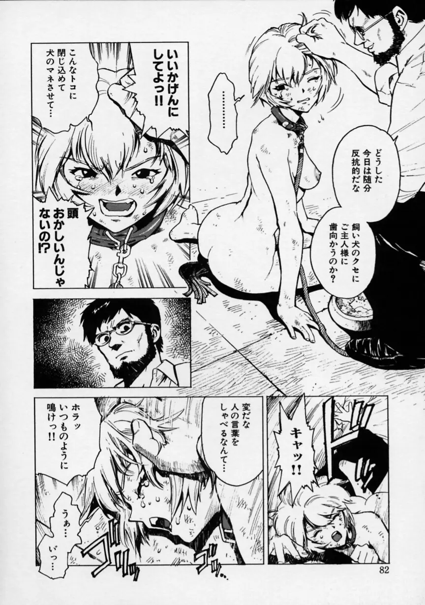 ブラック マーケット Page.83