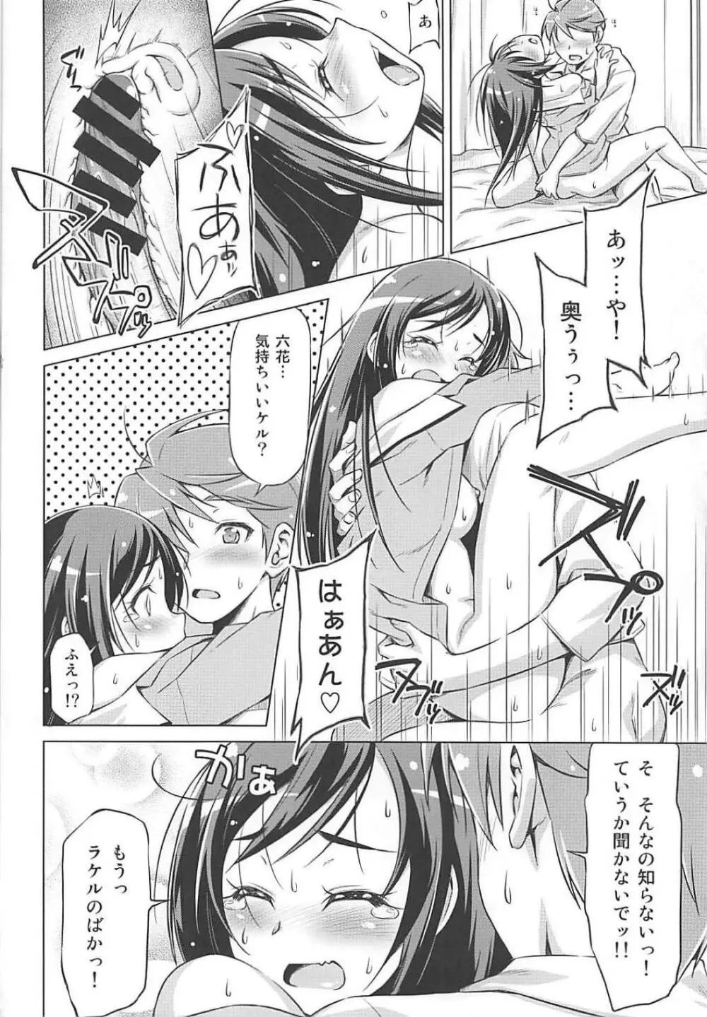 ラケルがんばりすぎ Page.19