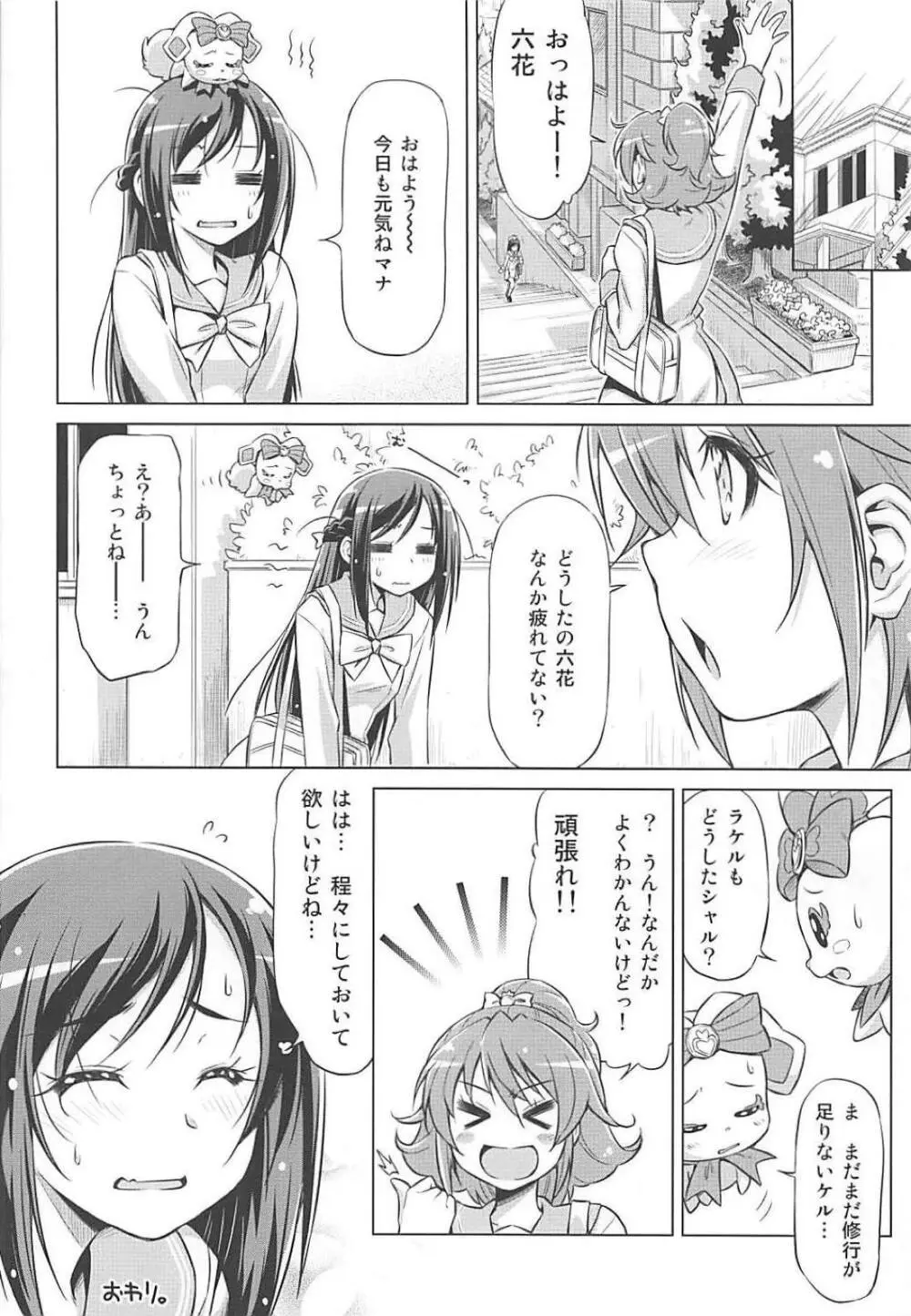 ラケルがんばりすぎ Page.23