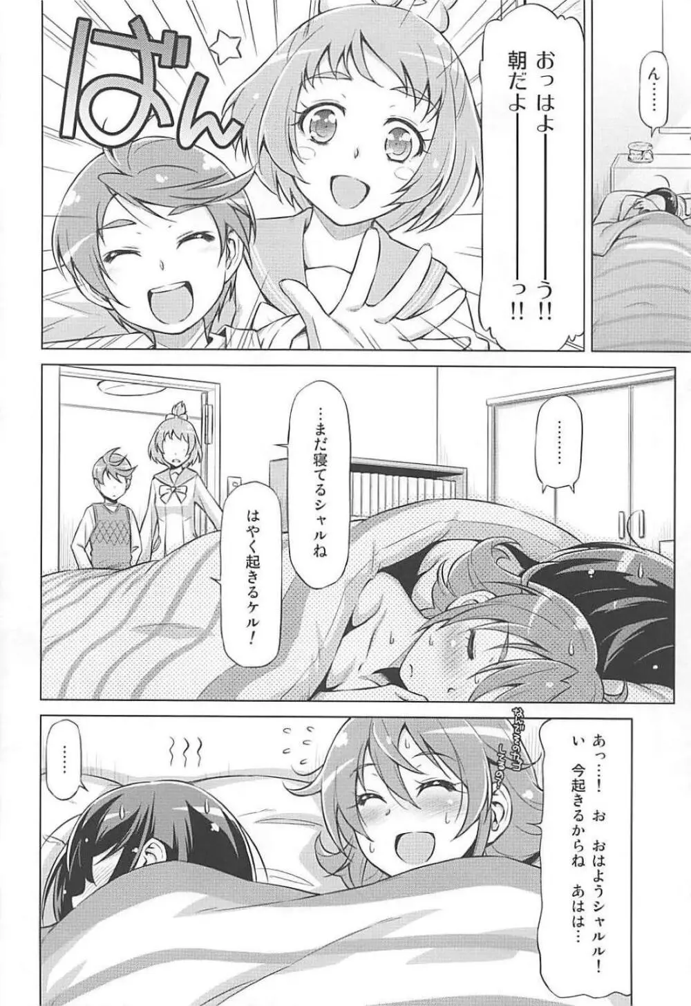 ラケルがんばりすぎ Page.5