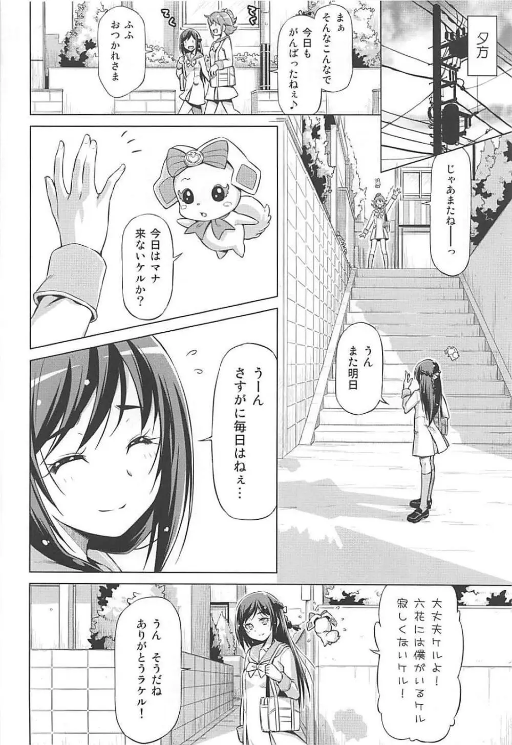 ラケルがんばりすぎ Page.7