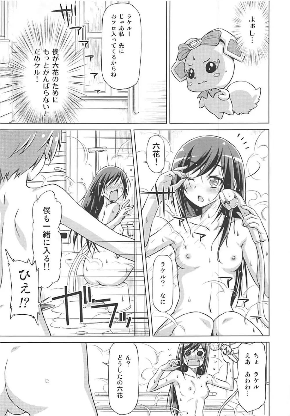 ラケルがんばりすぎ Page.8