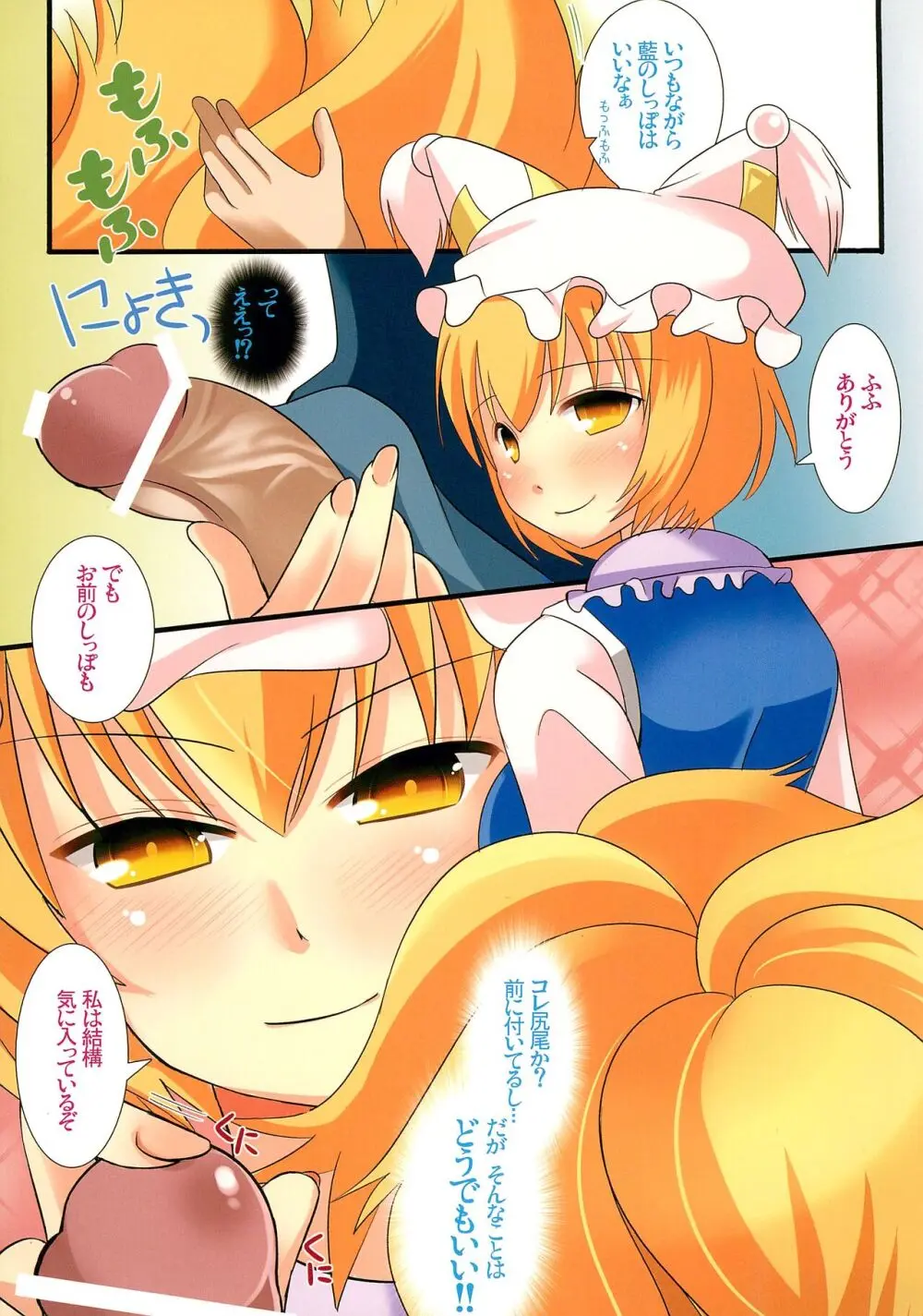 Yakumo Fullmoff!! やくもふるもっふ!! Page.7