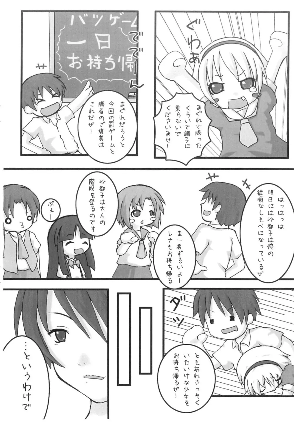 ひなみさわだいさいなん 体験版 Page.4