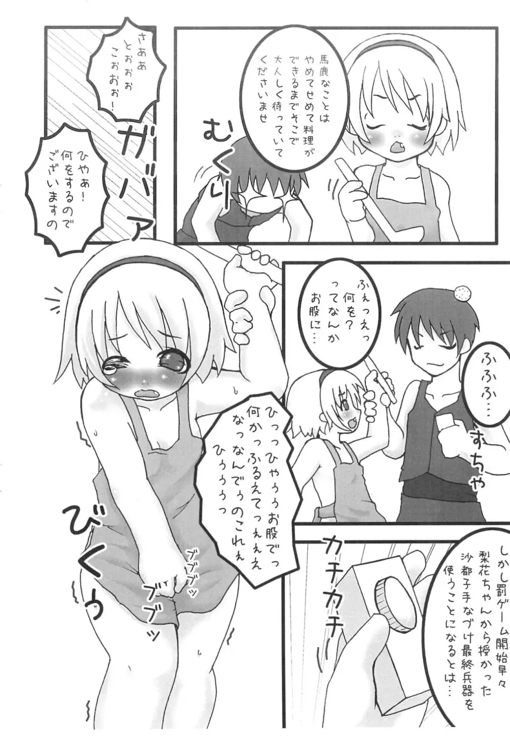 ひなみさわだいさいなん 体験版 Page.6