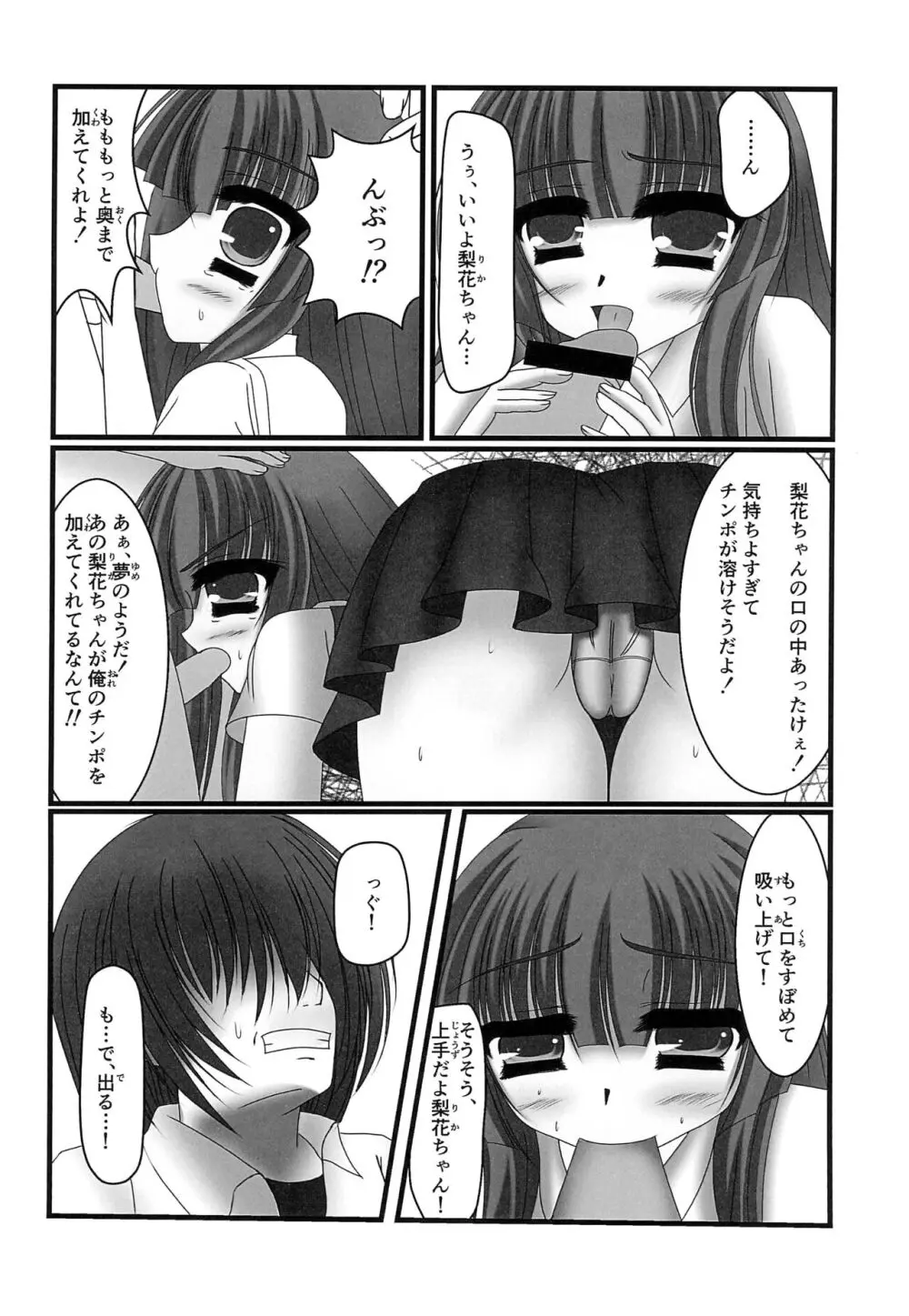 古手梨花の休日 Page.10