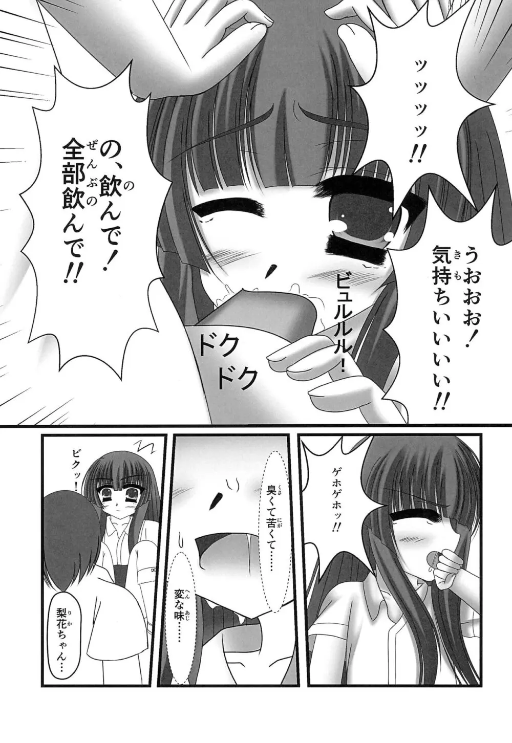 古手梨花の休日 Page.11