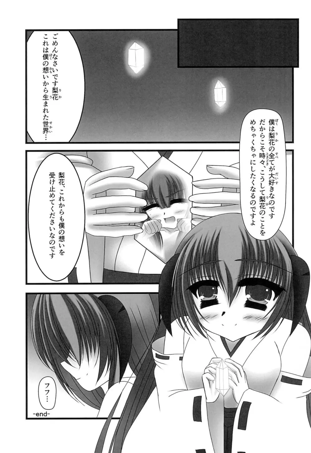 古手梨花の休日 Page.15