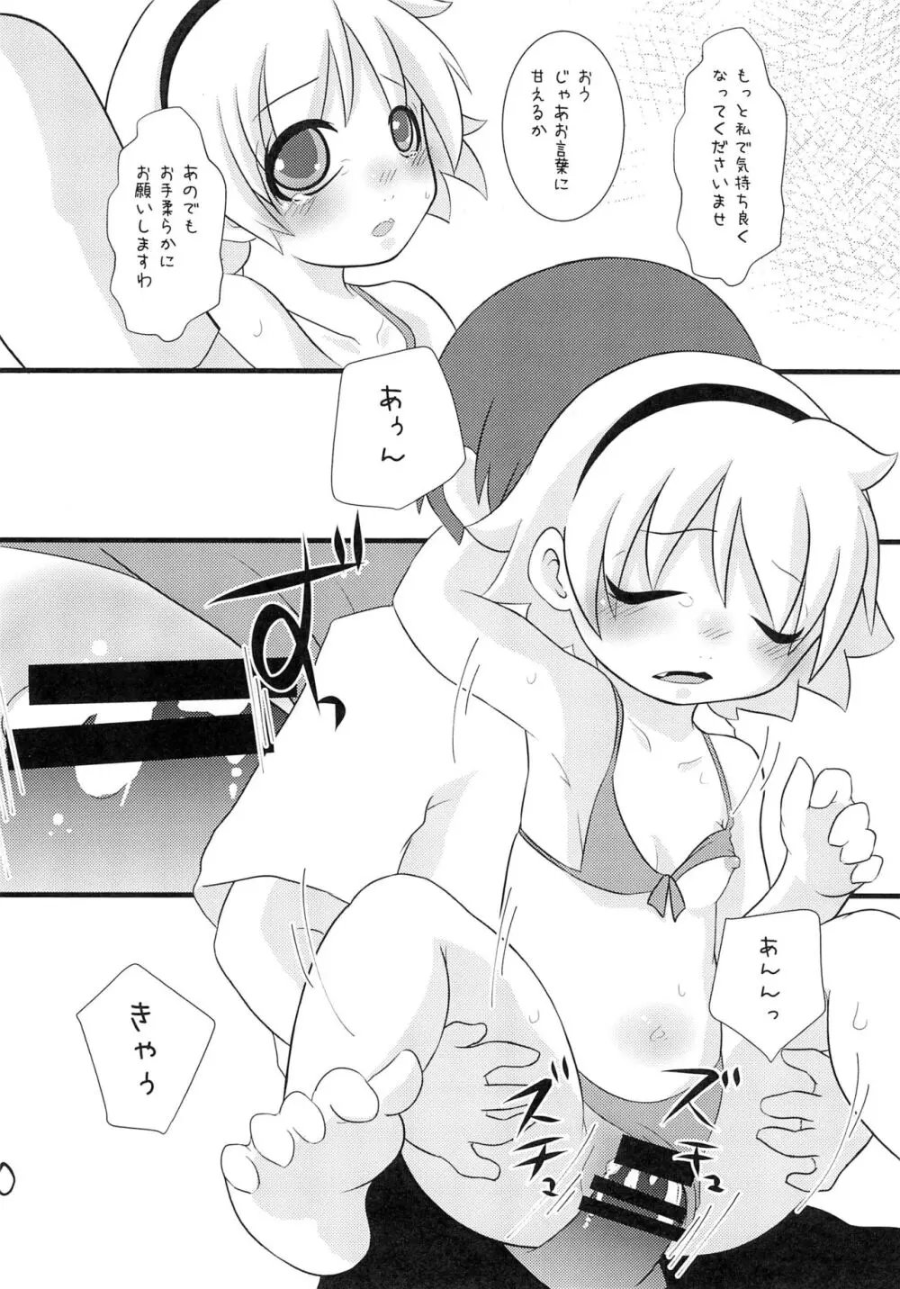 ひなみさわきょうらんさい Page.10