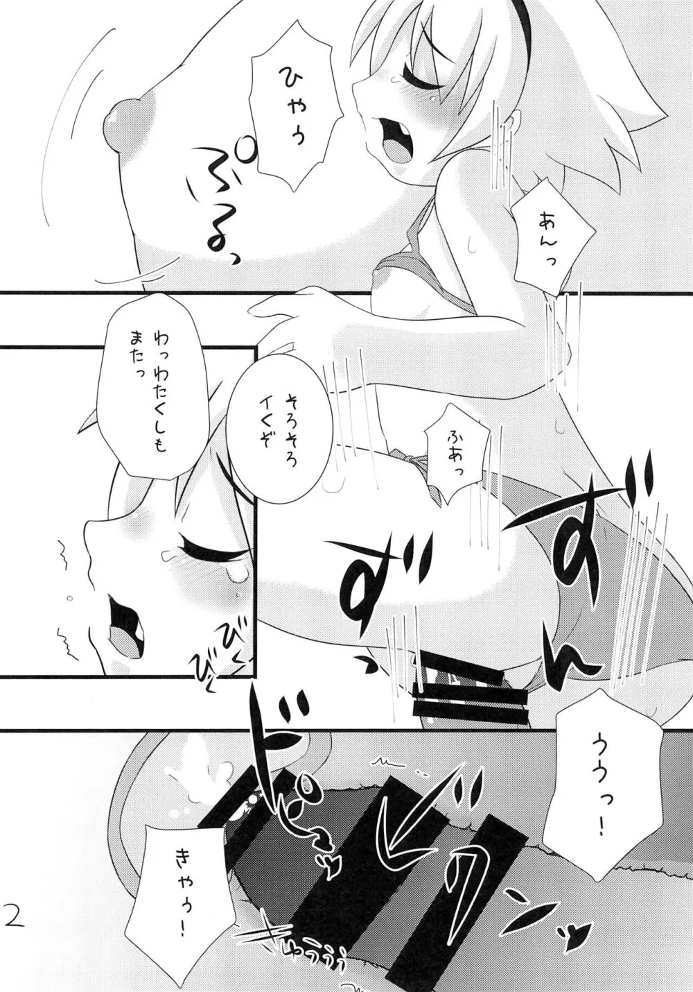 ひなみさわきょうらんさい Page.12