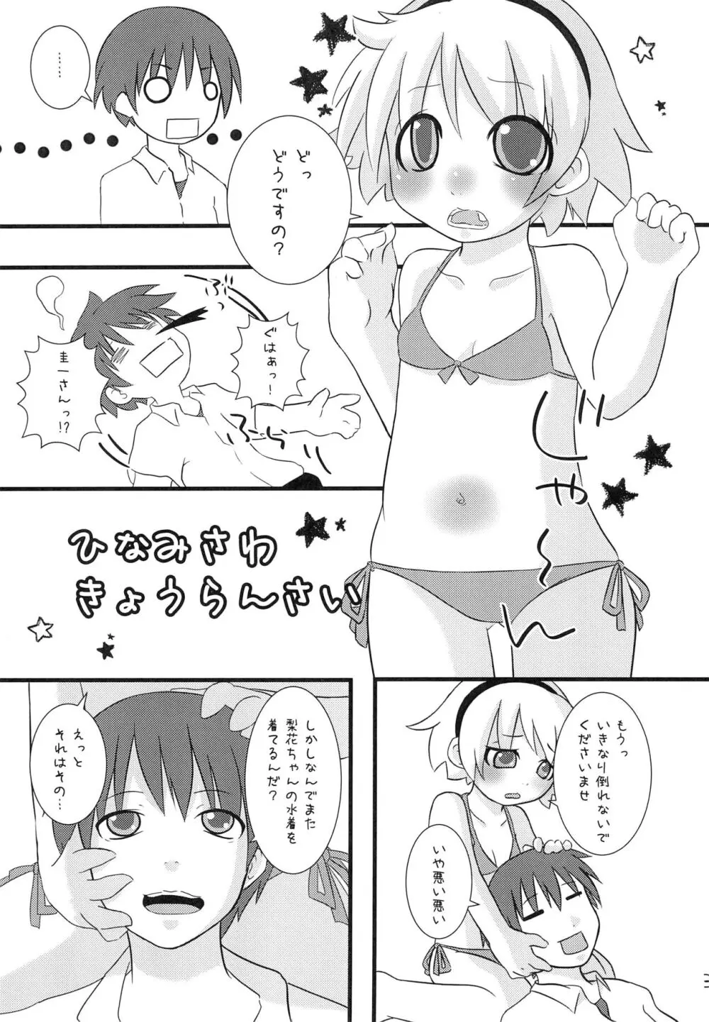 ひなみさわきょうらんさい Page.3