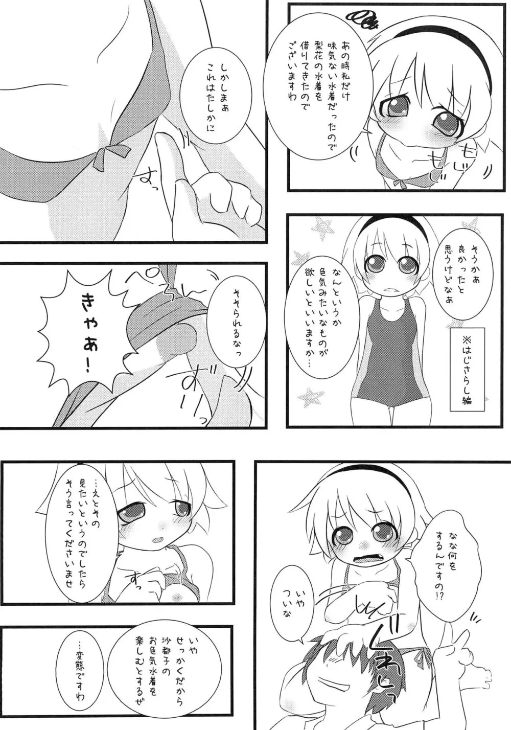 ひなみさわきょうらんさい Page.4