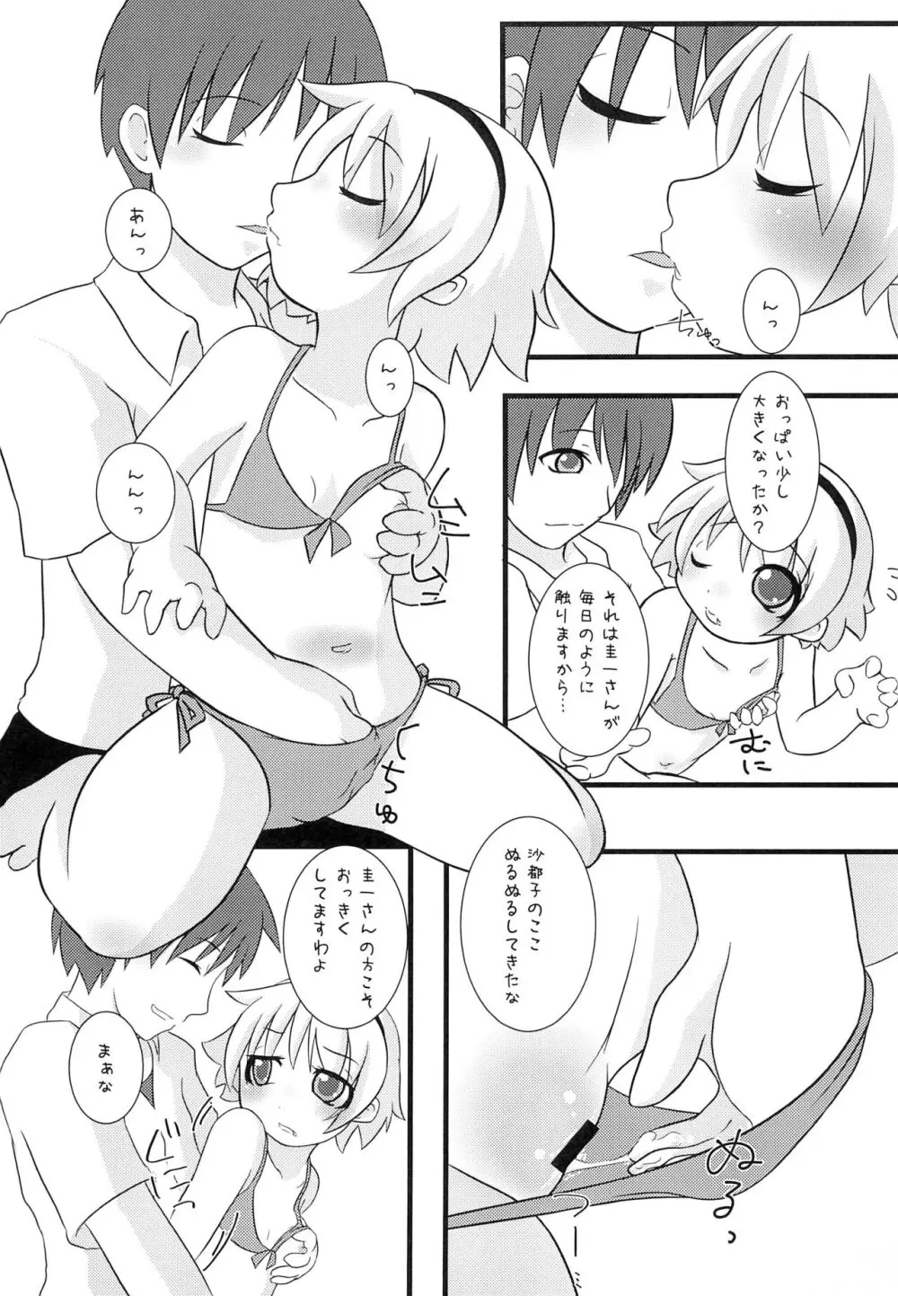 ひなみさわきょうらんさい Page.5