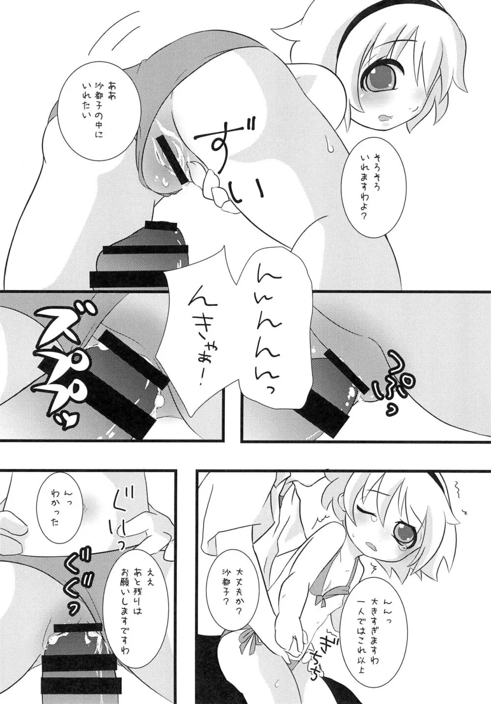 ひなみさわきょうらんさい Page.6