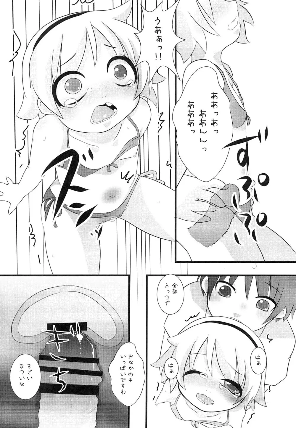 ひなみさわきょうらんさい Page.7