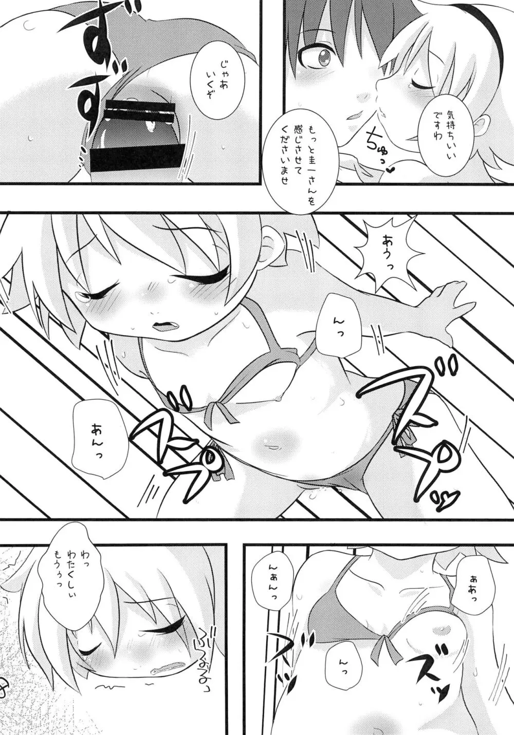 ひなみさわきょうらんさい Page.8