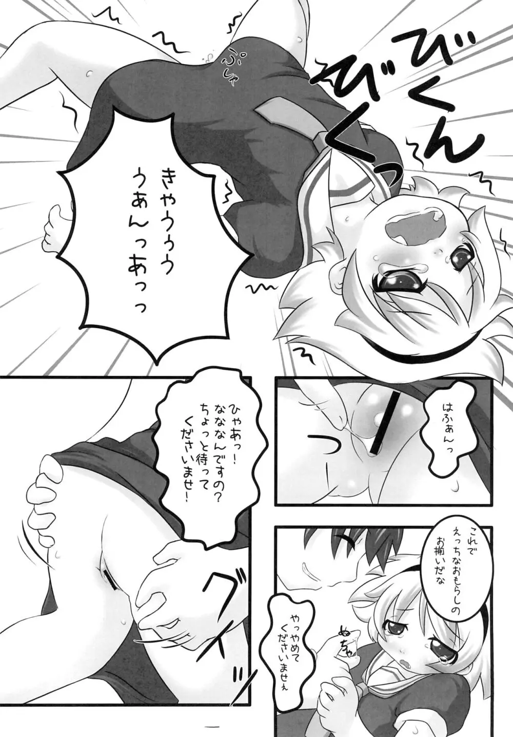 ひなみさわはんじょうき Page.10