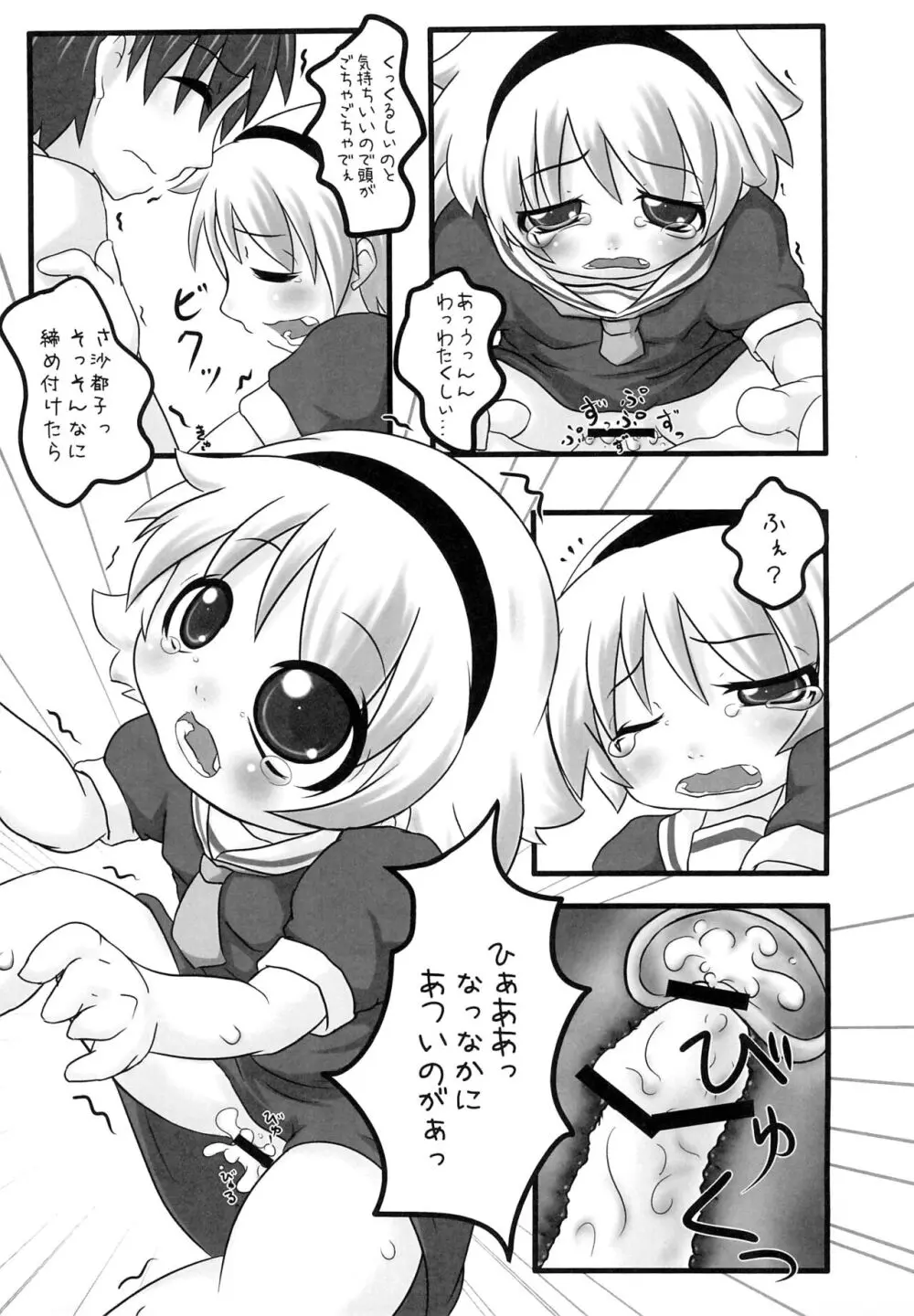 ひなみさわはんじょうき Page.13