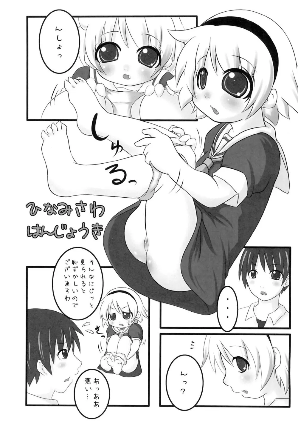 ひなみさわはんじょうき Page.3