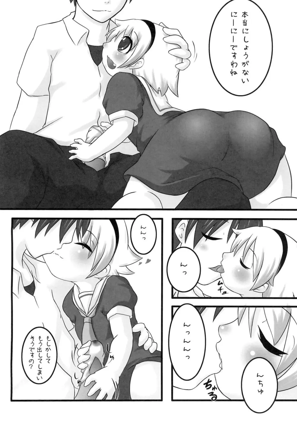 ひなみさわはんじょうき Page.6